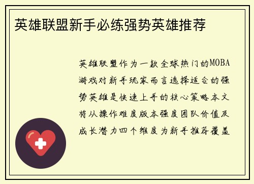 英雄联盟新手必练强势英雄推荐