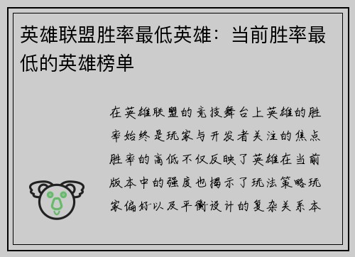 英雄联盟胜率最低英雄：当前胜率最低的英雄榜单