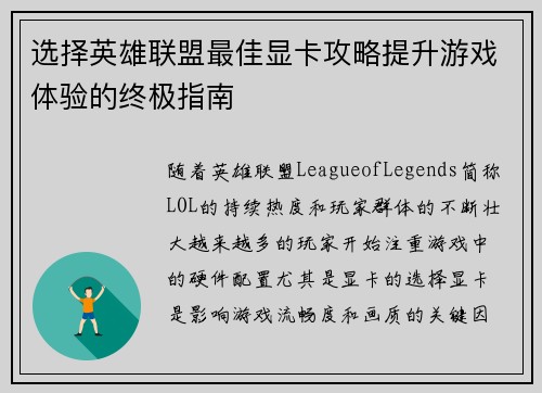 选择英雄联盟最佳显卡攻略提升游戏体验的终极指南