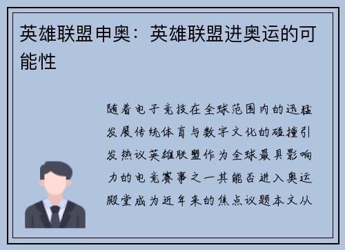 英雄联盟申奥：英雄联盟进奥运的可能性