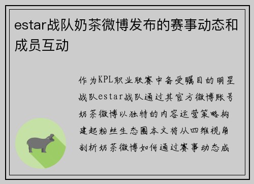 estar战队奶茶微博发布的赛事动态和成员互动