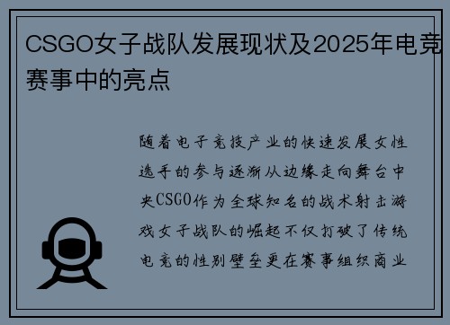 CSGO女子战队发展现状及2025年电竞赛事中的亮点
